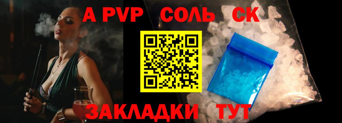 A-PVP крисы CK  Альфа ПВП  Железноводск  A-PVP VHQ  купить наркотики цена  Вход с VPN 