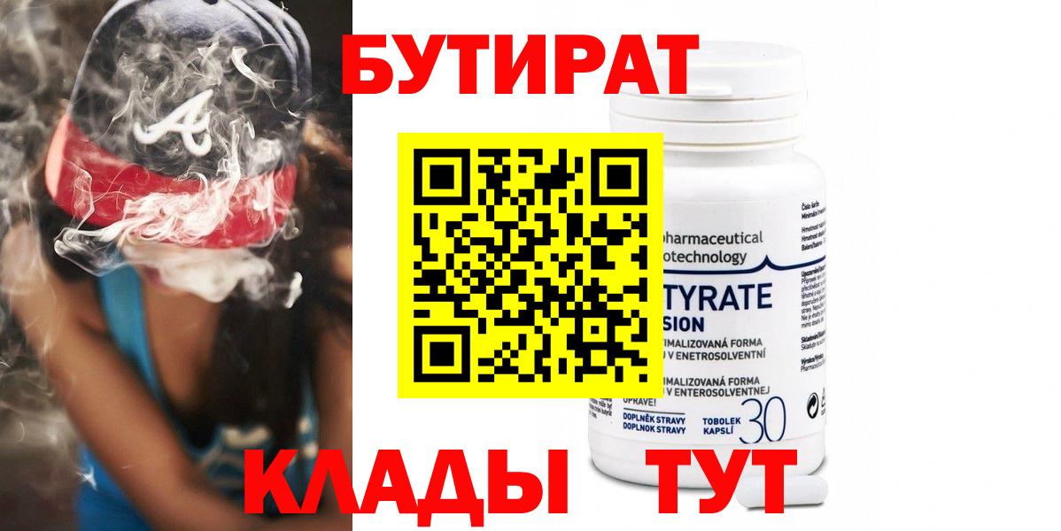 Бутират оксибутират Железноводск