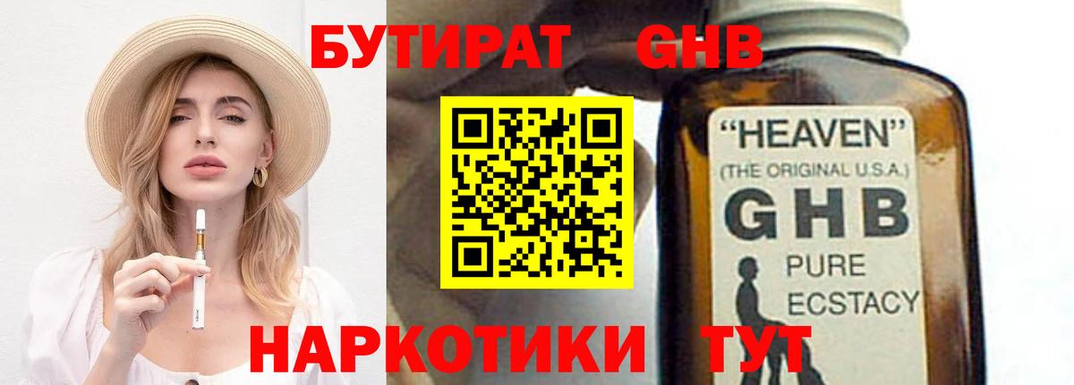 Железноводск  БУТИРАТ жидкий экстази  Вход с VPN 