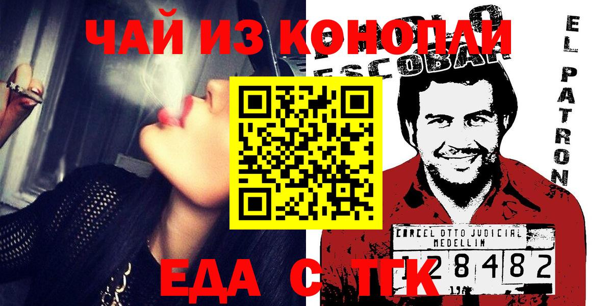 Железноводск  Еда ТГК конопля  Вход с VPN 
