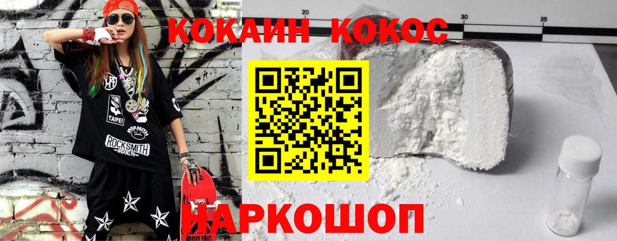 Железноводск  Cocaine  Кокаин Перу  Вход с VPN  COCAIN 97% 
