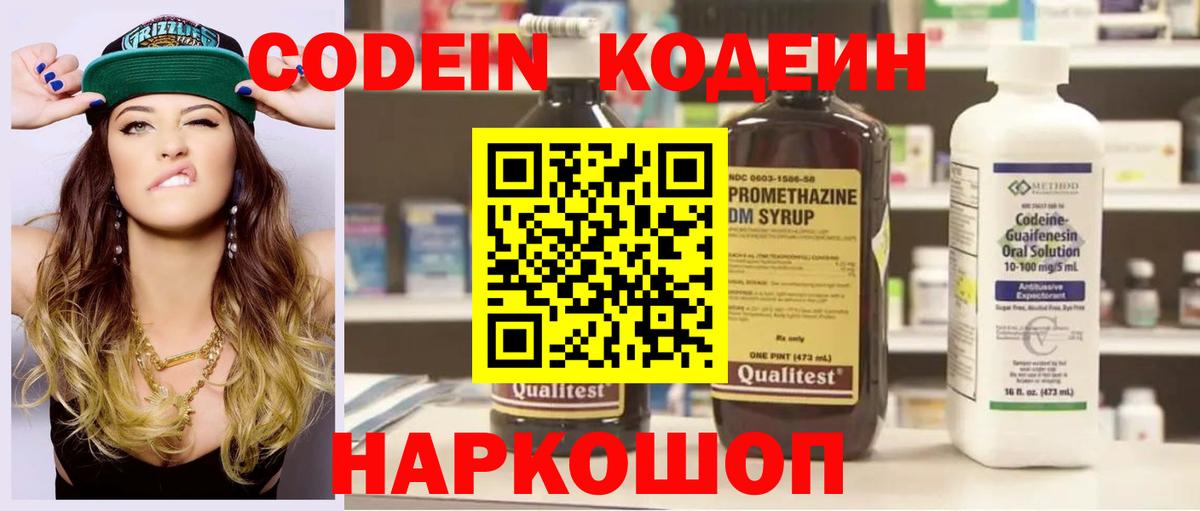 Codein Purple Drank Железноводск