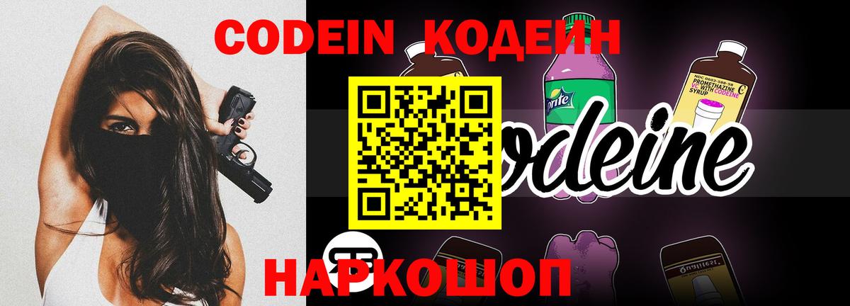 Codein напиток Lean (лин)  Кодеиновый сироп Lean напиток Lean (лин)  Вход с VPN  Железноводск 