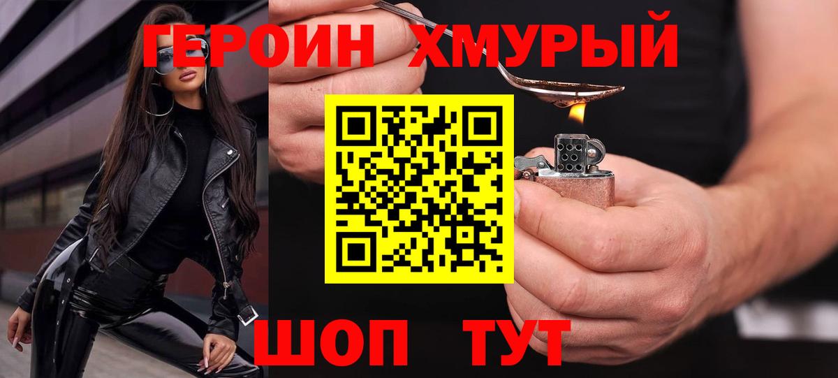 ГЕРОИН гречка  Вход с VPN  Железноводск 