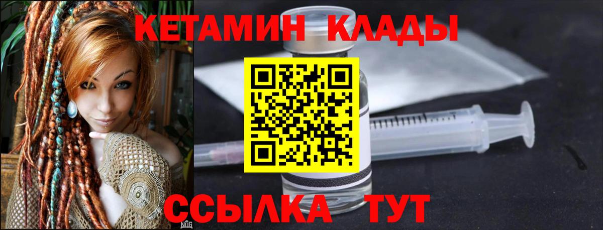 Кетамин ketamine  Вход с VPN  Железноводск 