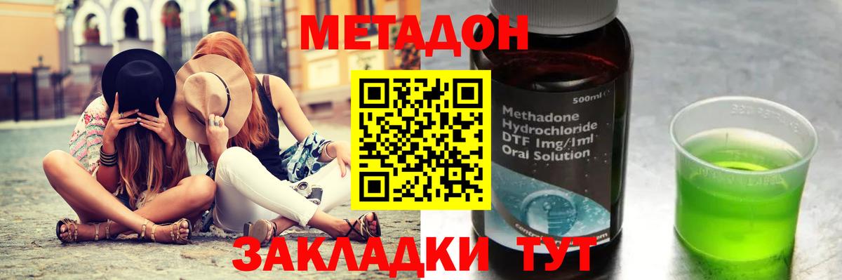 МЕТАДОН кристалл  Метадон VHQ  Железноводск  Вход с VPN 