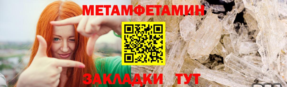 Первитин кристалл  Вход с VPN  МЕТАМФЕТАМИН  Железноводск  Первитин кристалл 