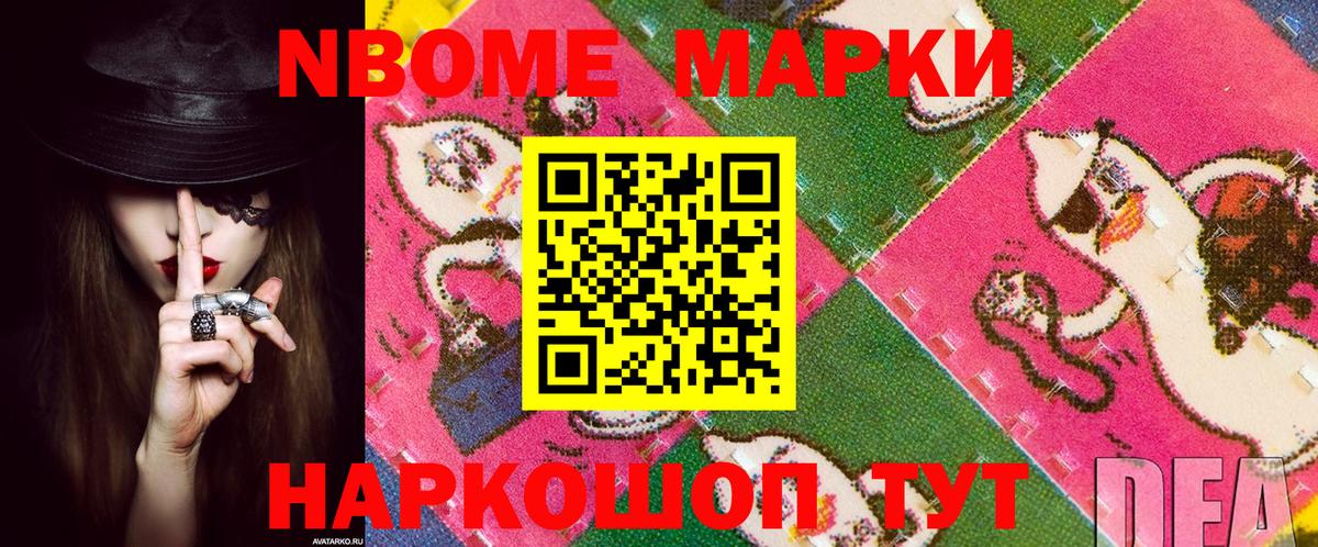 Марки 25I-NBOMe 1500мкг Железноводск